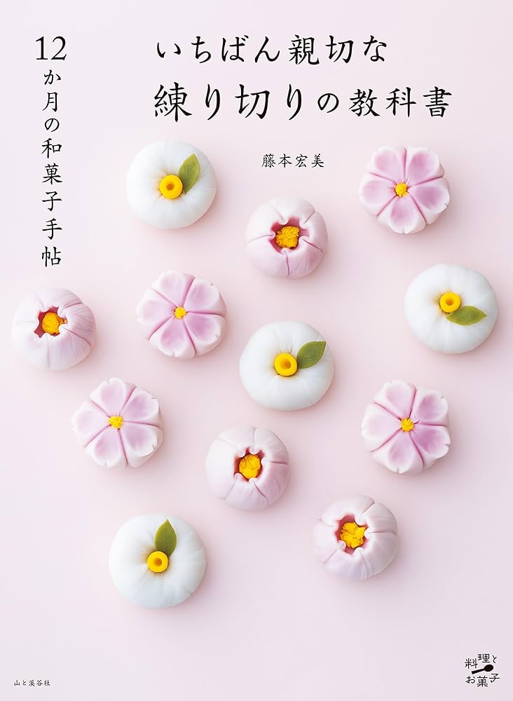 Amazon.co.jp: 12か月の和菓子手帖 いちばん親切な練り切りの